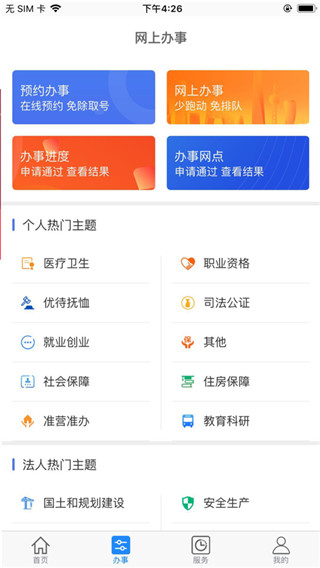 大庆政务服务网app4
