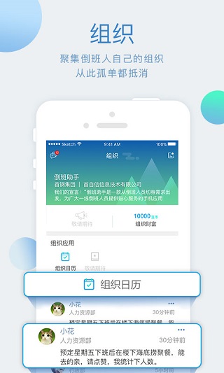 倒班助手4