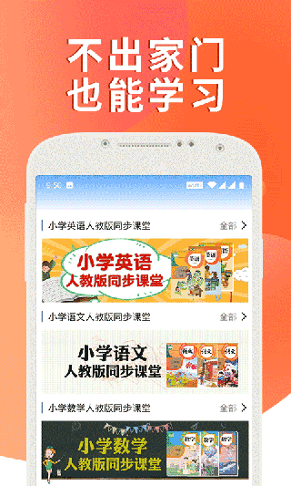 课本通小学英语app5