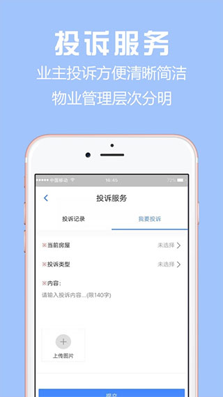 胜利东营app2