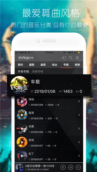 清风DJ音乐网app3