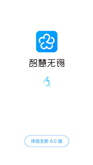 智慧无锡1