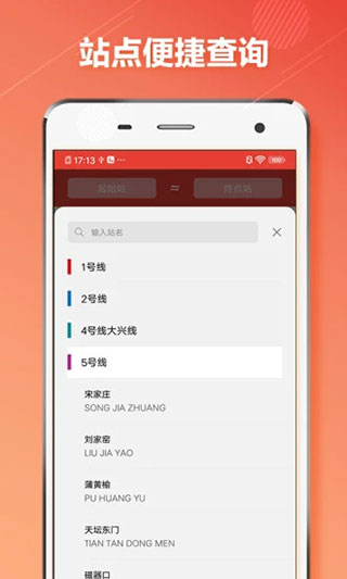 北京地铁通app3
