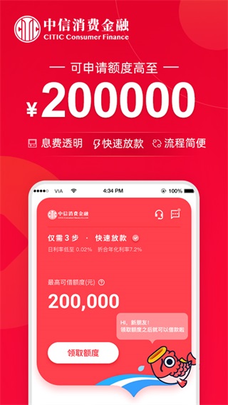 中信消费金融app1