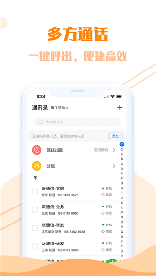 沃通信2