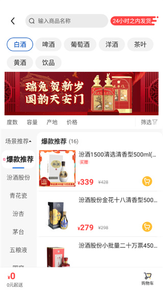 同城酒库app4