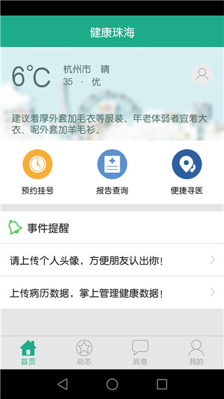 健康珠海1