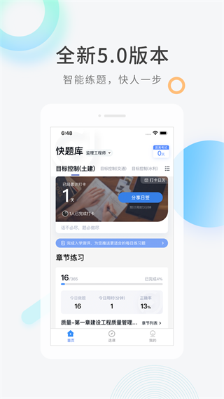 快题库app免费版1