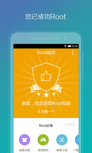 华为一键root工具4