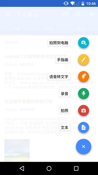 为知笔记3