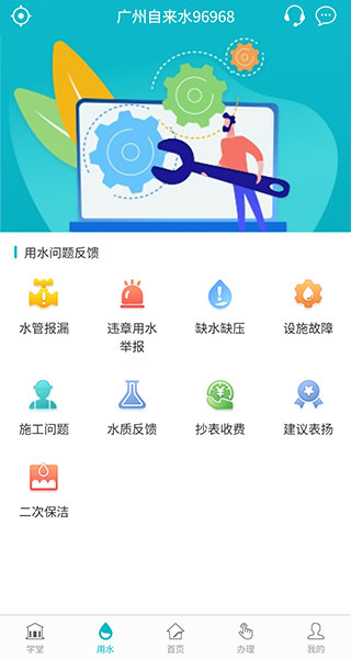 广州自来水app1