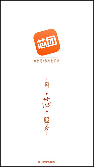 芯团网app1