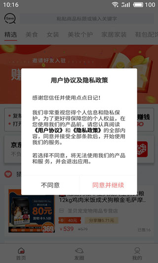 点点日记app4