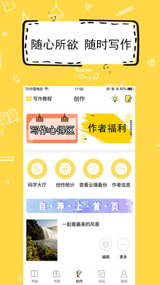 全民写小说2