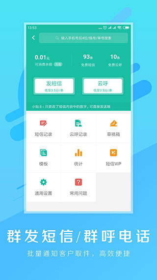 快宝驿站app3