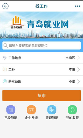青岛人社4