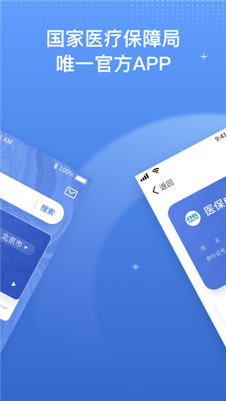 国家医保服务平台最新版1