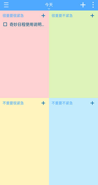 奇妙日程破解版3