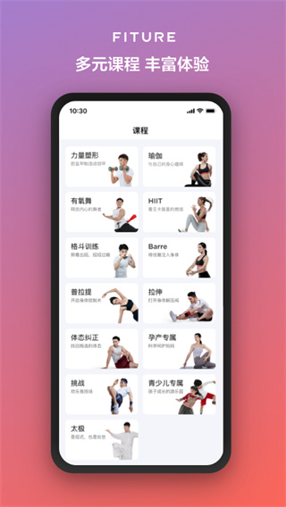 FITURE魔镜app5