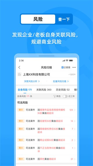 企查查app2023最新版4