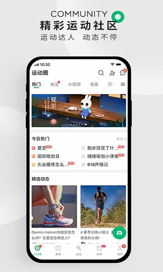 咕咚运动5