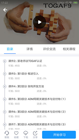 网校课堂app5