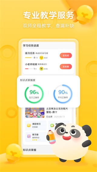 掌门少儿app2023最新版3