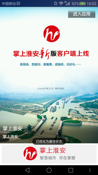 掌上淮安1
