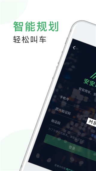 安安用车app2