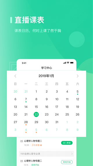 阔知学堂app2