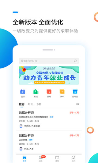 新安人才网4