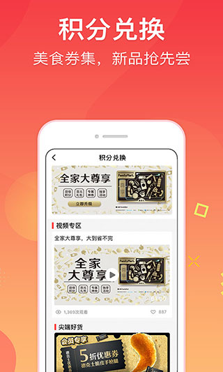 集享联盟3