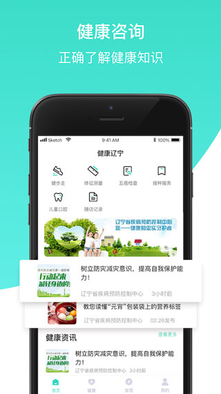健康辽宁2