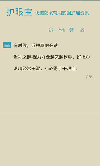 护眼宝精简版1