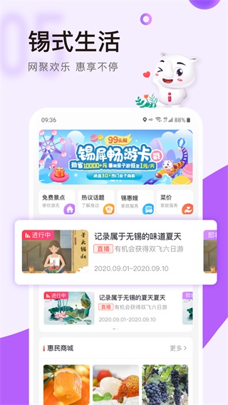 我的无锡app4