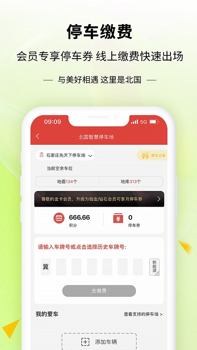 掌尚北国app3