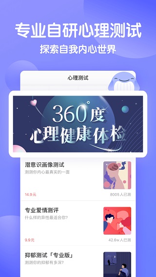 壹心理app2