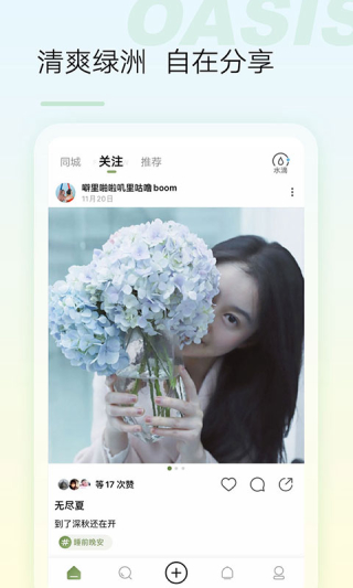 新浪绿洲app5