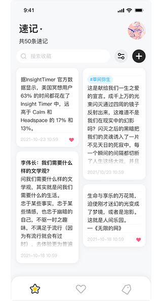 收藏家(剪藏)app4