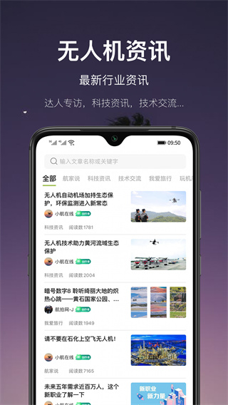 中国航拍网app4