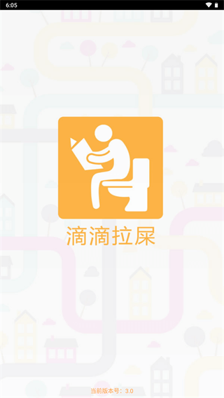 滴滴拉屎app2023最新版1