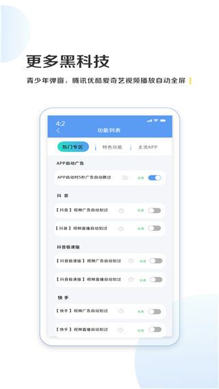 绿去广告app3