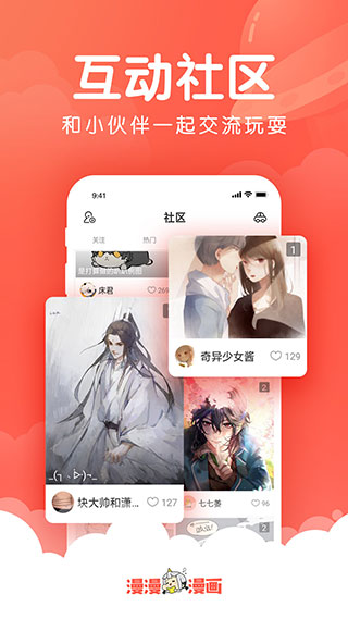 漫漫漫画app2