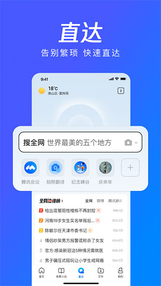 QQ浏览器官方版1