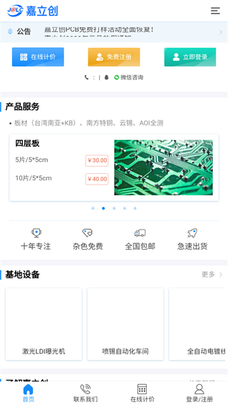 嘉立创app1