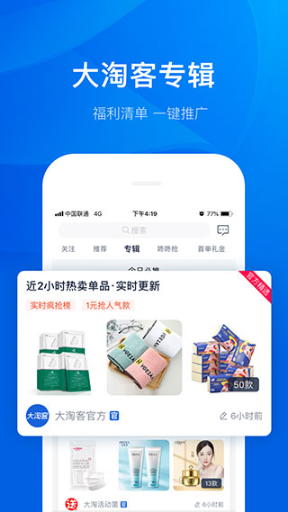 大淘客联盟1