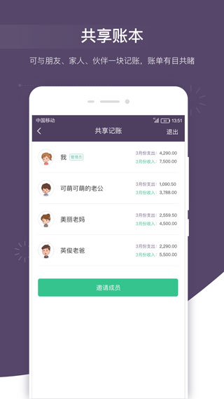 海豚记账本3