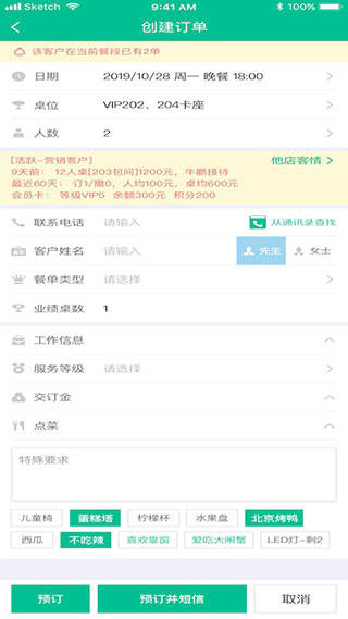 客必得app5