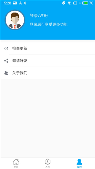 淮南人社app1