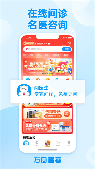 方舟健客网上药店app5